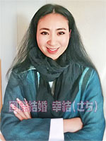 KJ-56044-S 中国国際結婚幸結（さち）　国際結婚中国相談所