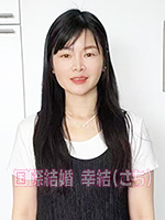RDJ-30424-SS 中国国際結婚幸結（さち）　中国人女性会員