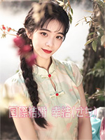 JJ-80233-S　中国国際結婚幸結（さち）　中国人女性会員　国際結婚中国相談所